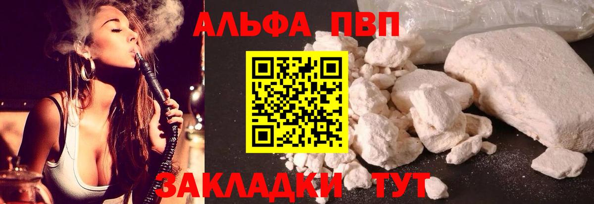 Альфа ПВП СК КРИС  A-PVP СК КРИС  A PVP СК  Бердск  закладки  Вход с VPN 