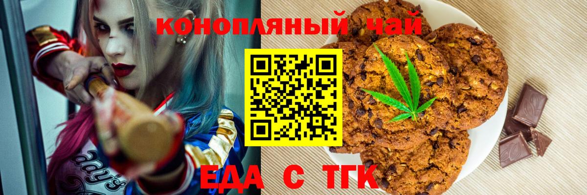 Бердск  Печенье с ТГК марихуана  Вход с VPN 