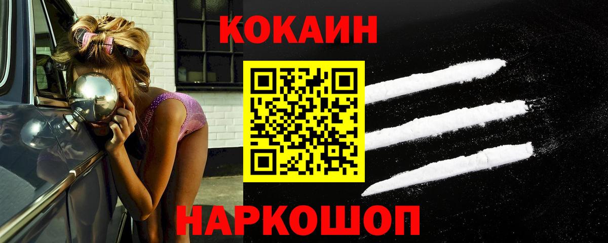 Cocaine  COCAIN Эквадор  Вход с VPN  Кокаин 99%  Бердск 