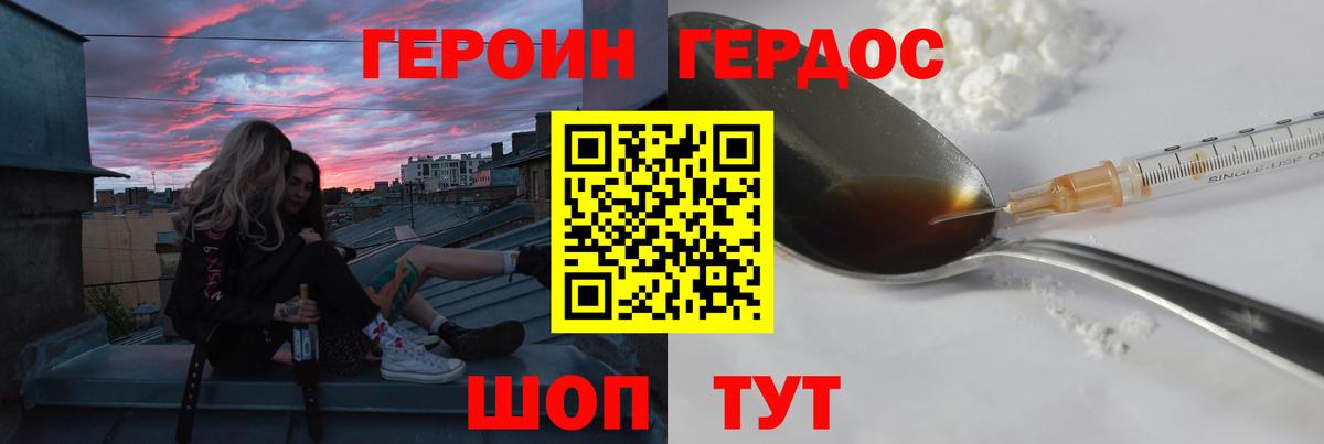 ГЕРОИН афганец Бердск