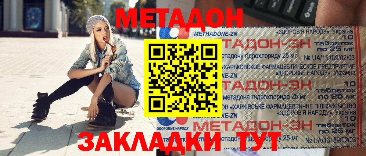 Метадон methadone  Вход с VPN  Бердск  МЕТАДОН methadone 